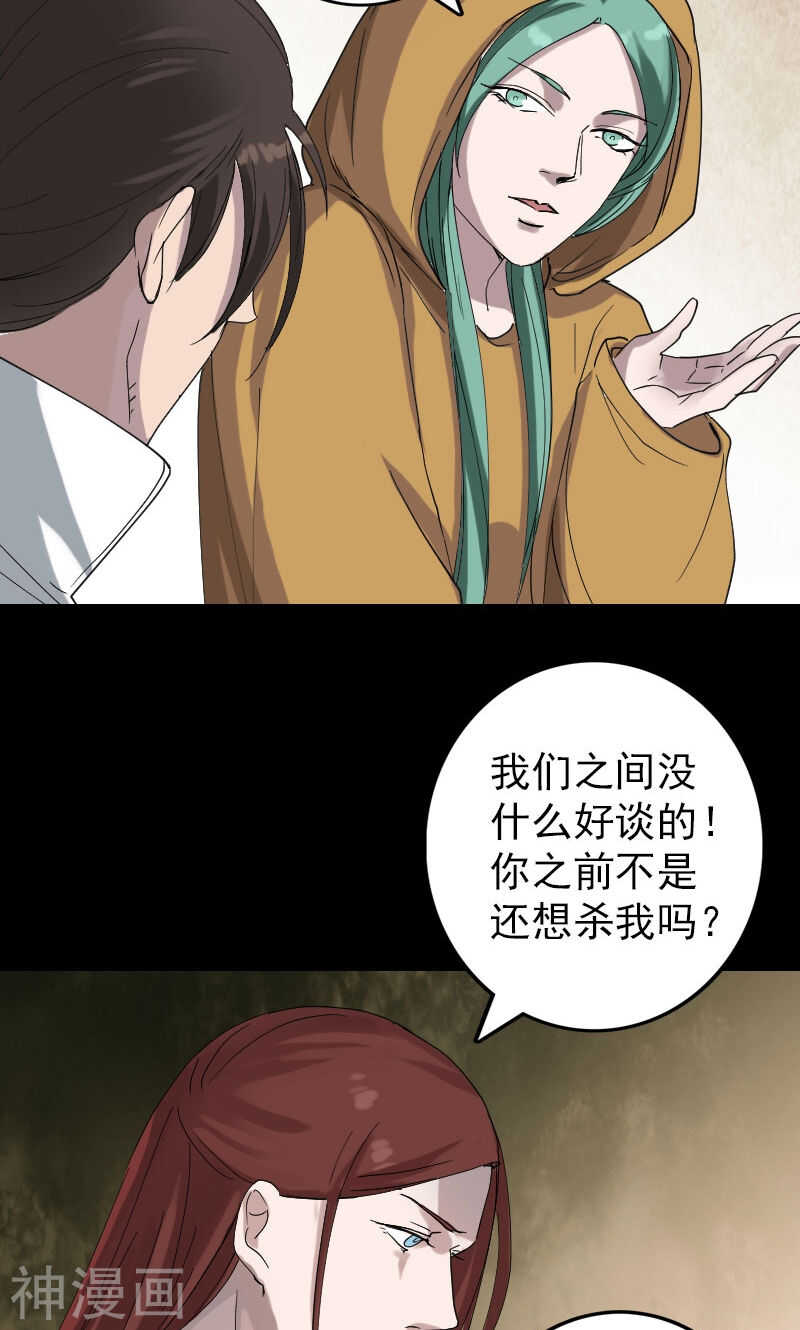 第69话(33P)-凶棺-万画筒漫画（第23张）