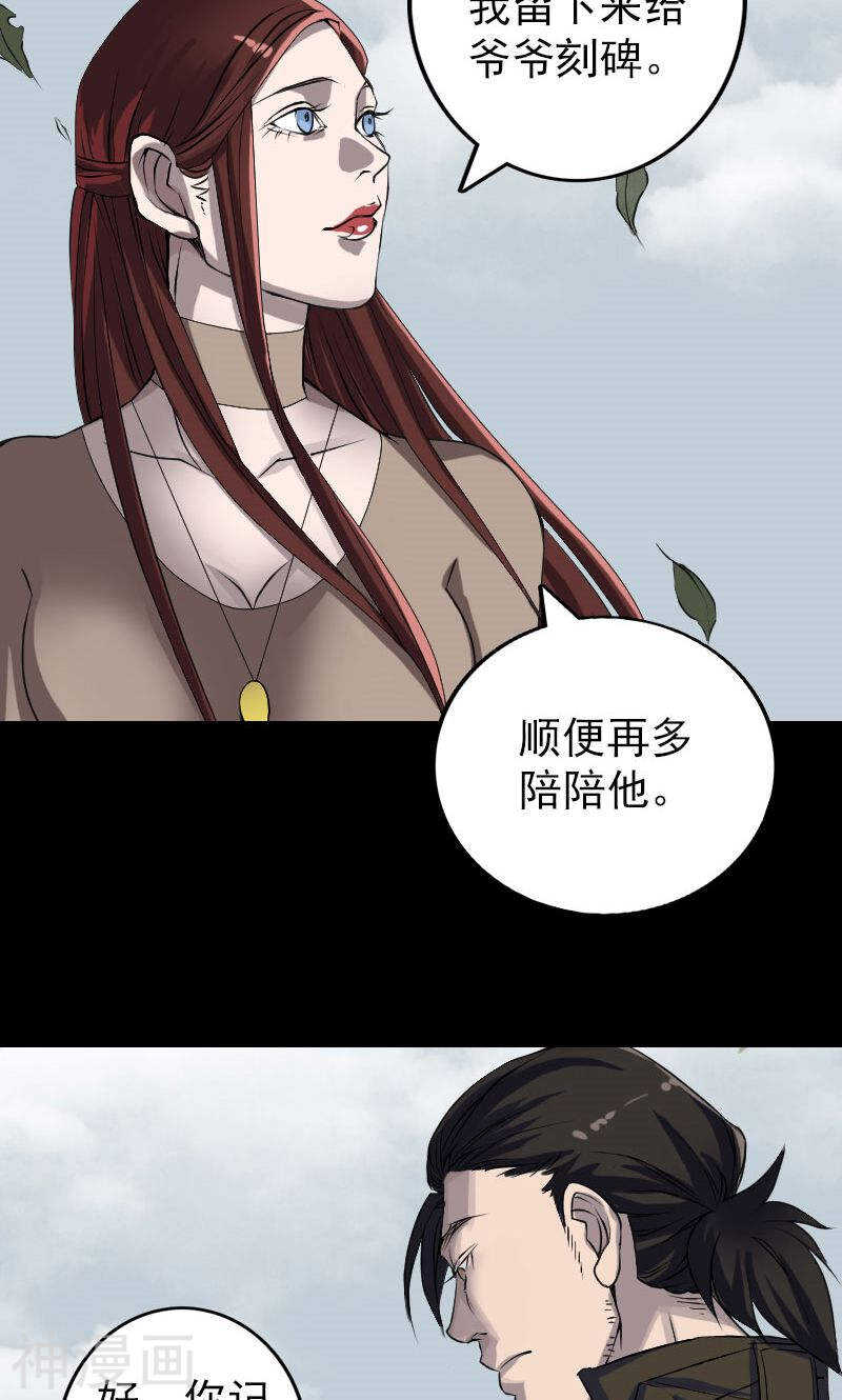 第85话(30P)-凶棺-万画筒漫画（第7张）