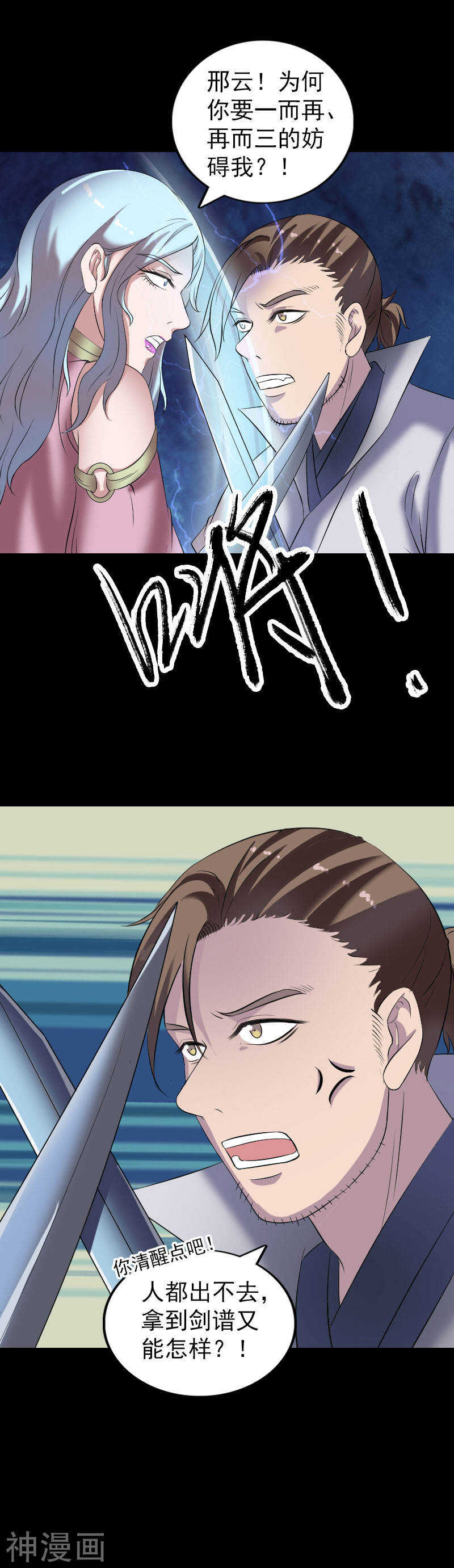 第197话(24P)-凶棺-万画筒漫画（第9张）