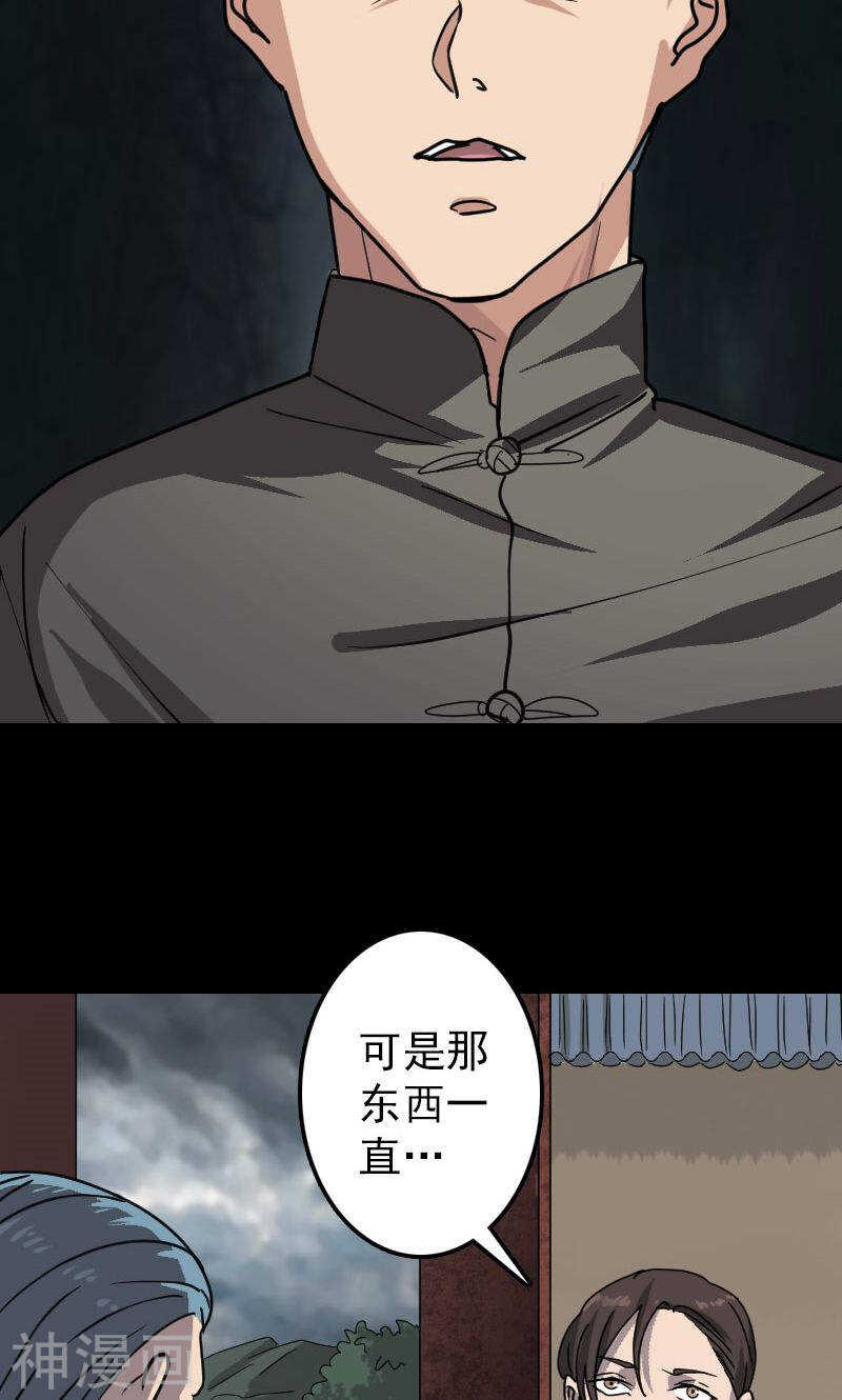 第29话(36P)-凶棺-万画筒漫画（第13张）