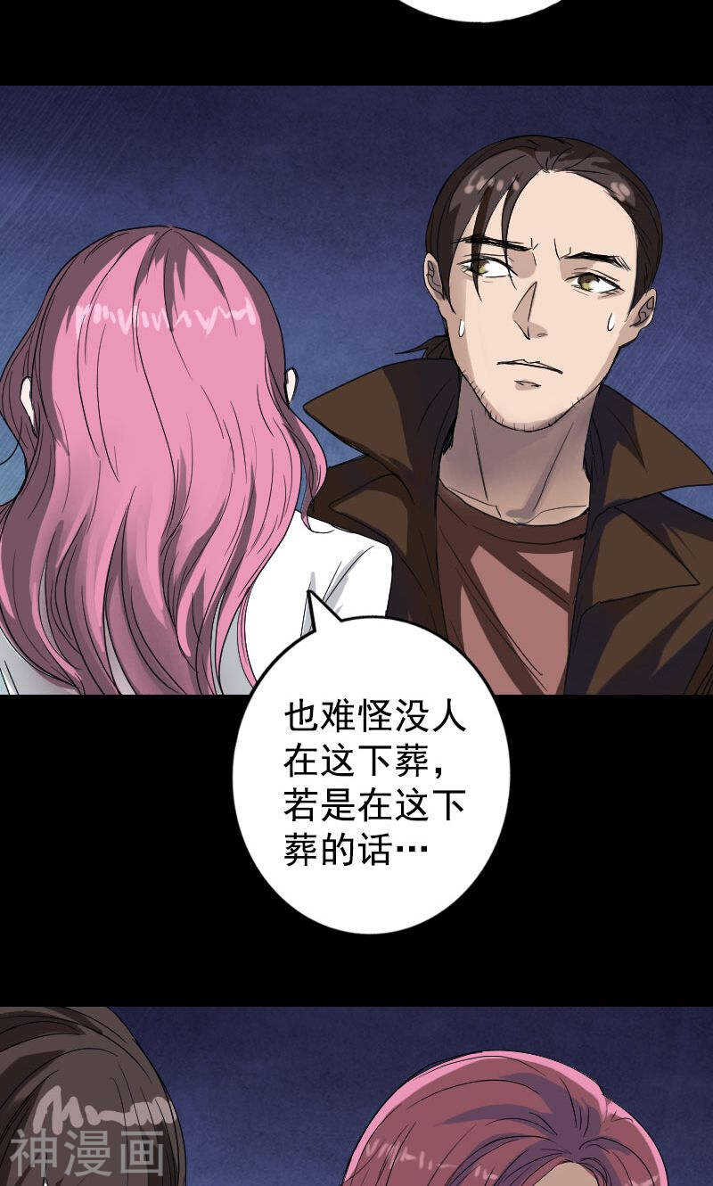 第43话(35P)-凶棺-万画筒漫画（第29张）