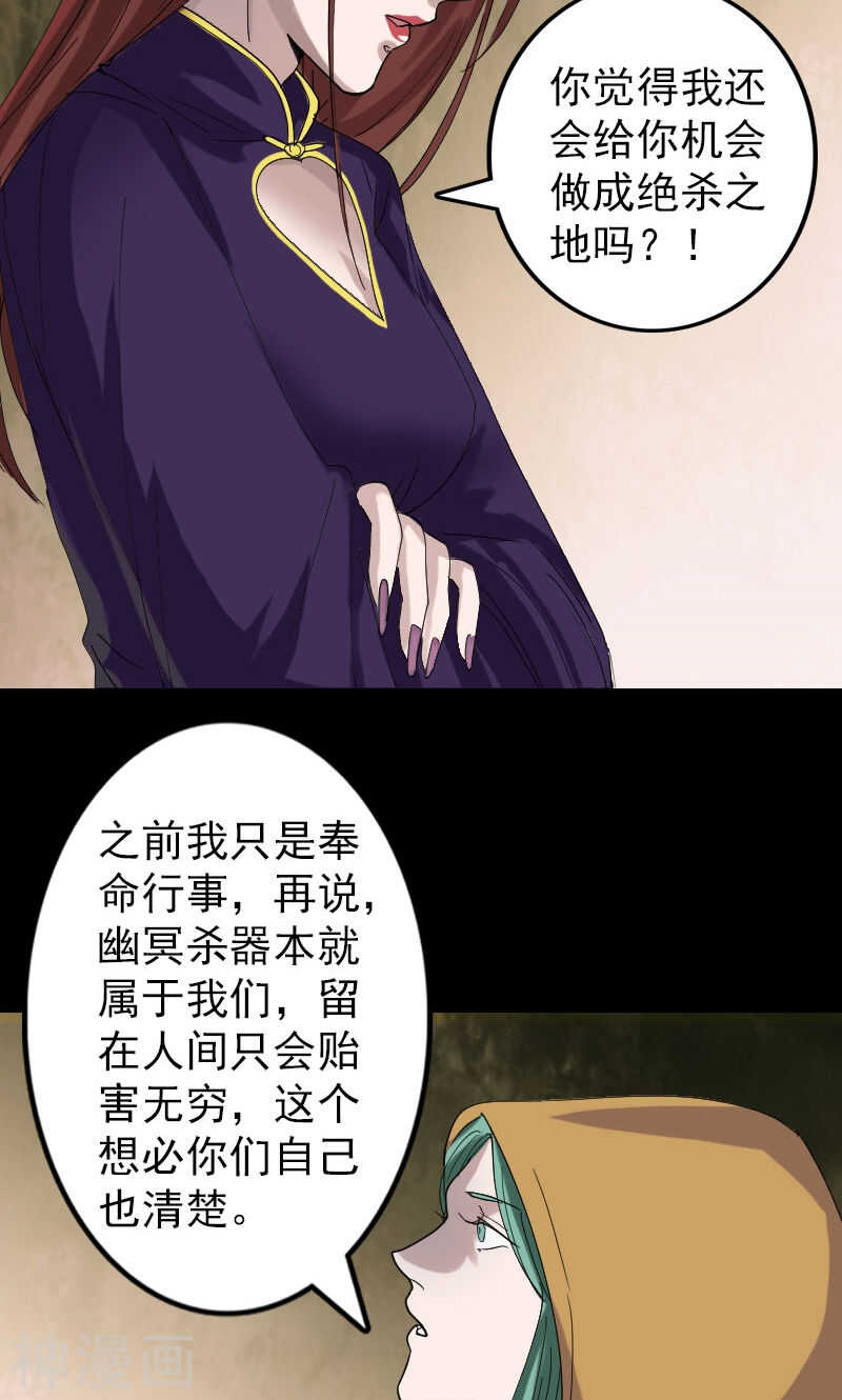 第69话(33P)-凶棺-万画筒漫画（第24张）