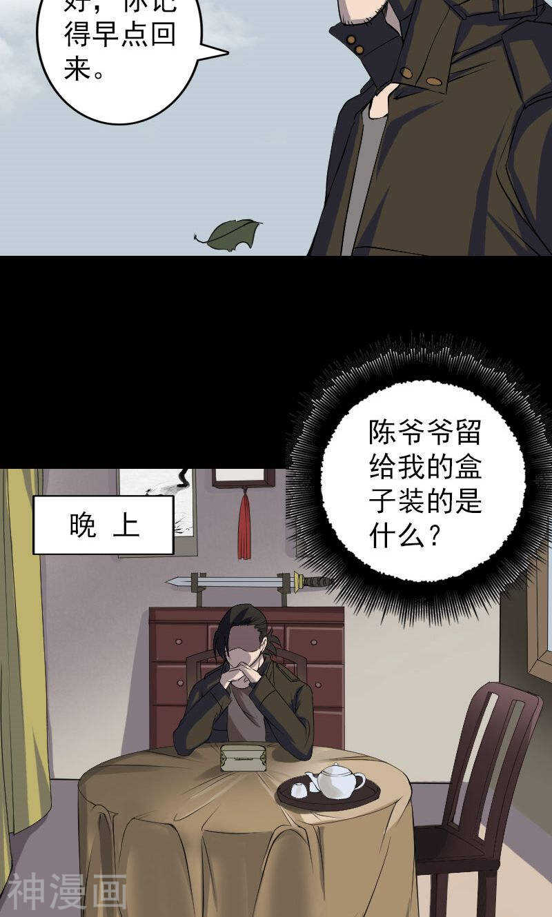 第85话(30P)-凶棺-万画筒漫画（第8张）