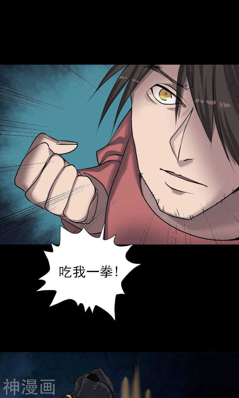 第77话(31P)-凶棺-万画筒漫画（第10张）