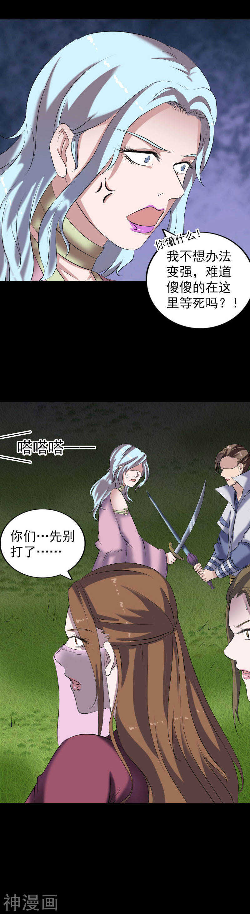 第197话(24P)-凶棺-万画筒漫画（第10张）