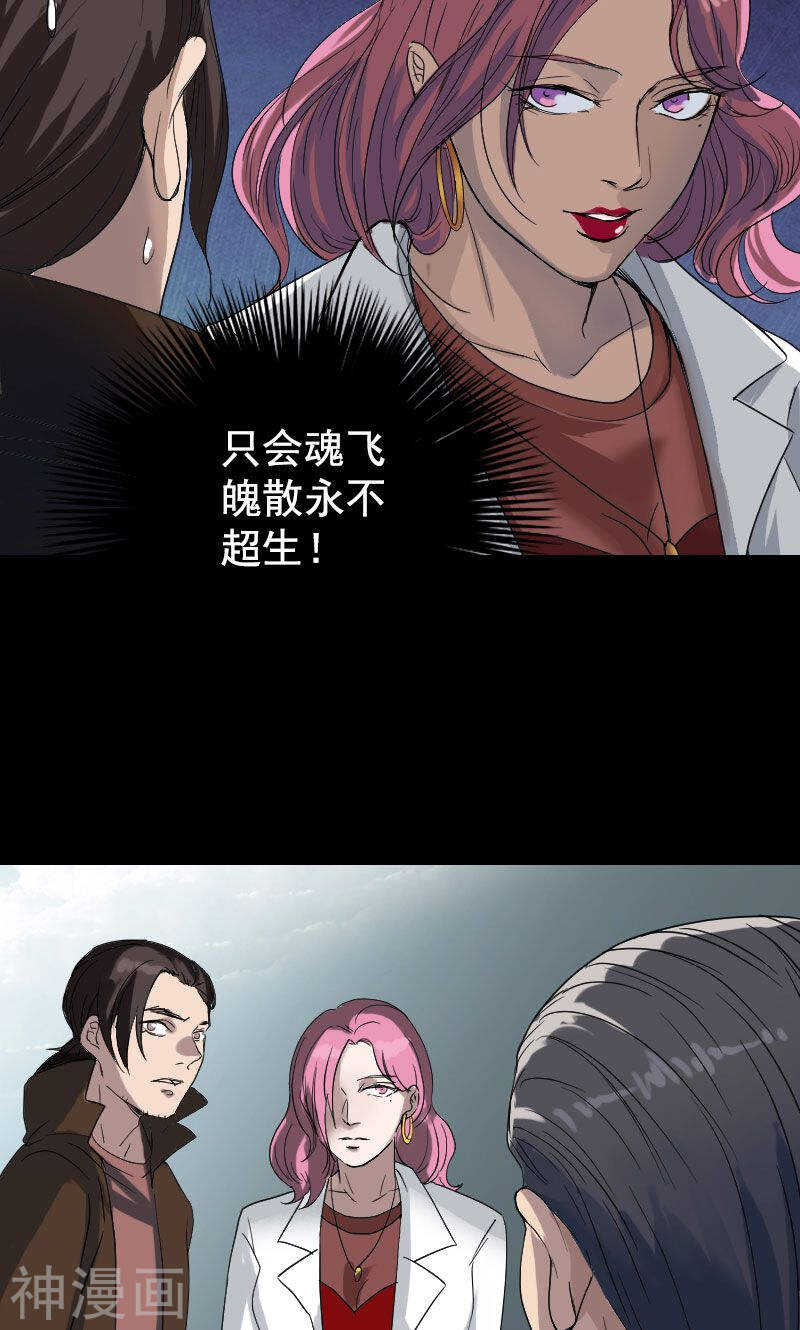 第43话(35P)-凶棺-万画筒漫画（第30张）