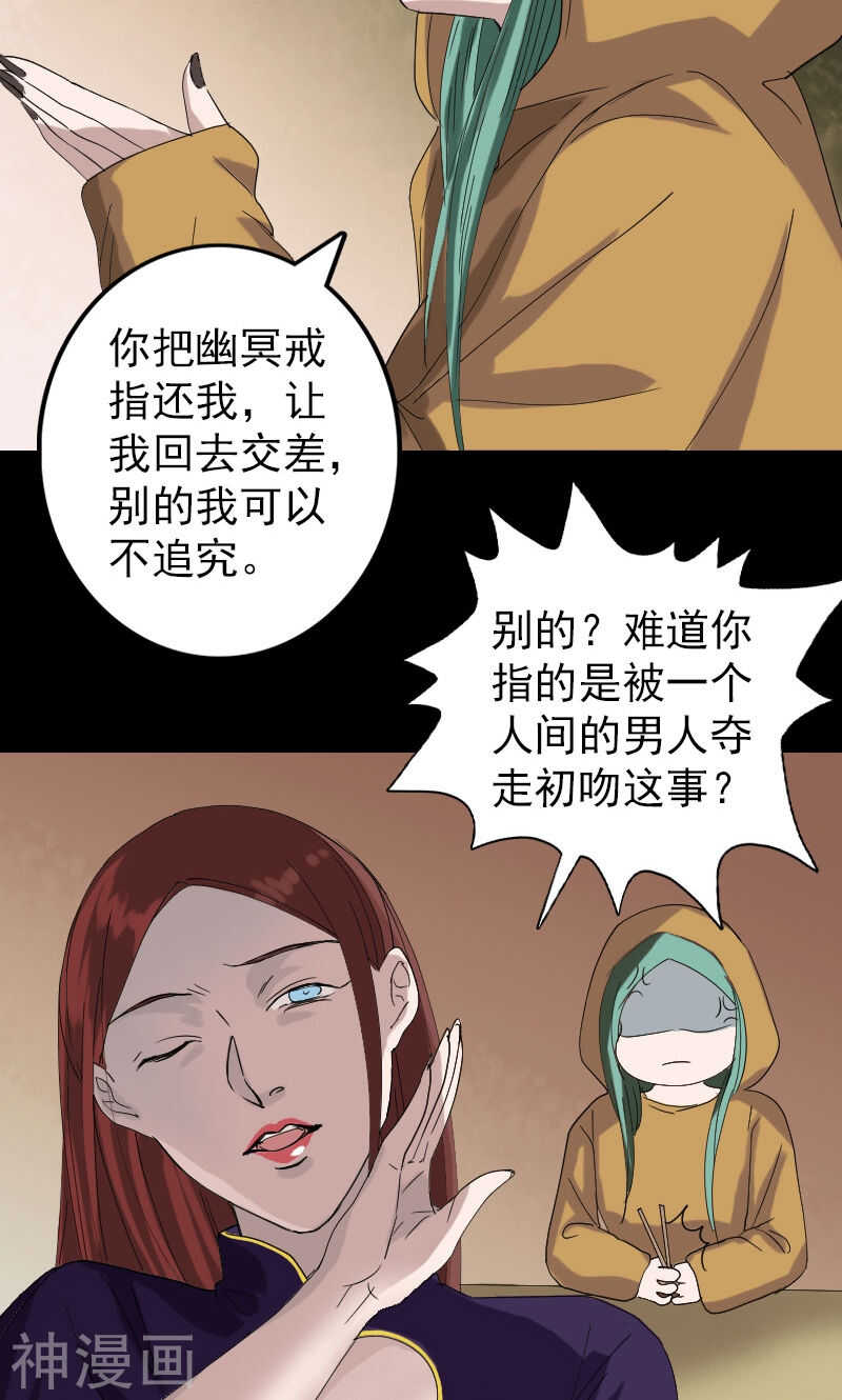 第69话(33P)-凶棺-万画筒漫画（第25张）