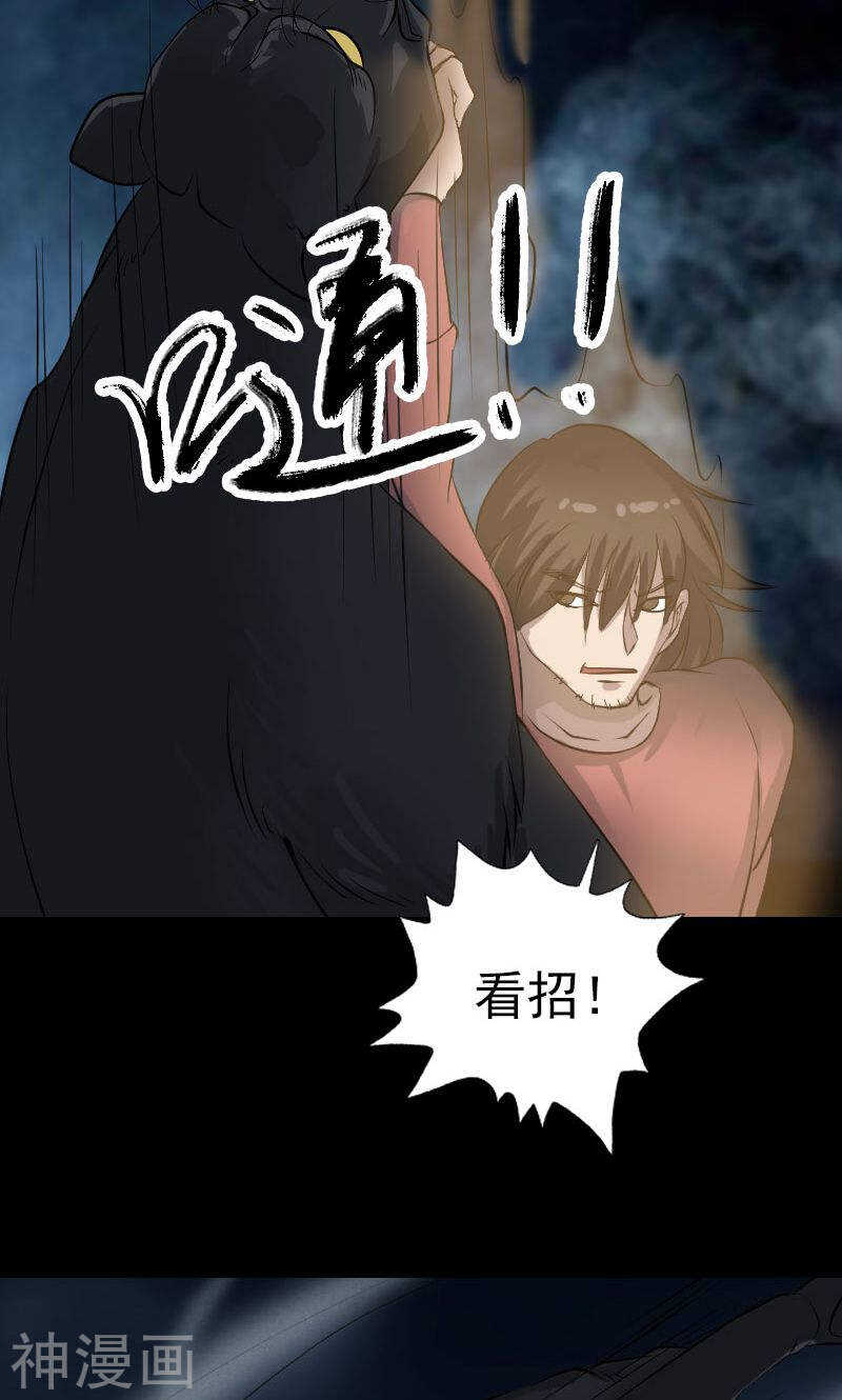 第77话(31P)-凶棺-万画筒漫画（第11张）