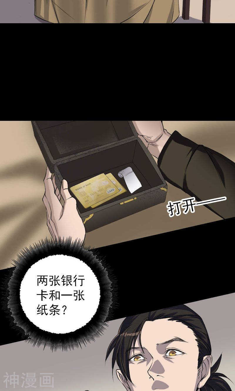 第85话(30P)-凶棺-万画筒漫画（第9张）