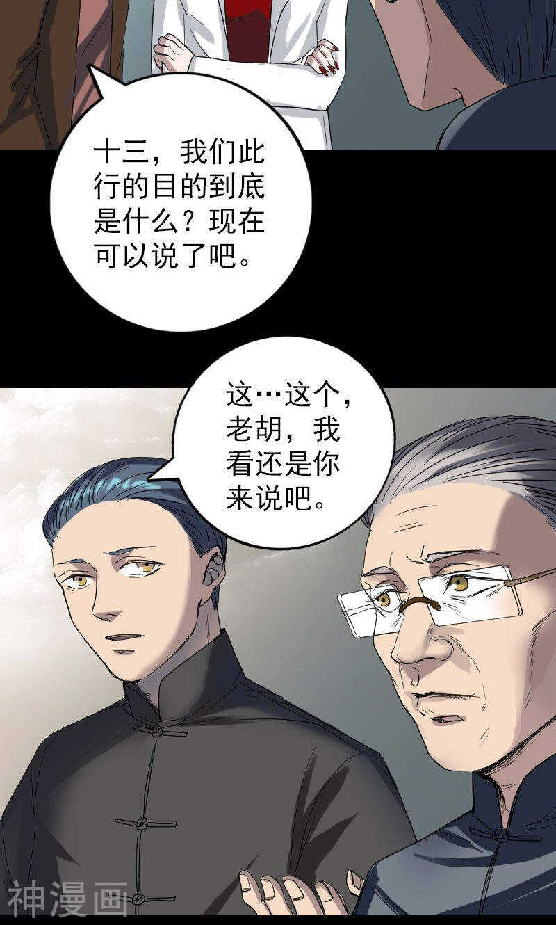 第43话(35P)-凶棺-万画筒漫画（第31张）