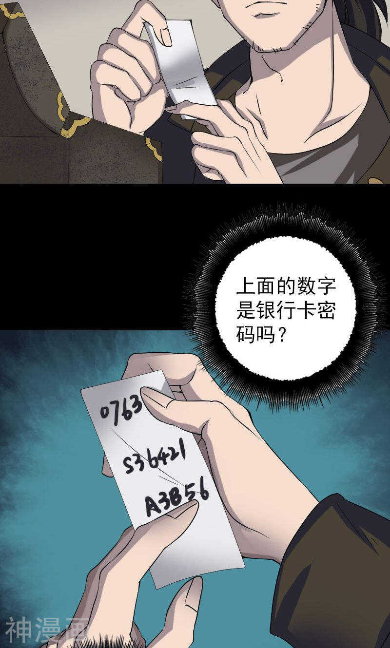 第85话(30P)-凶棺-万画筒漫画（第10张）