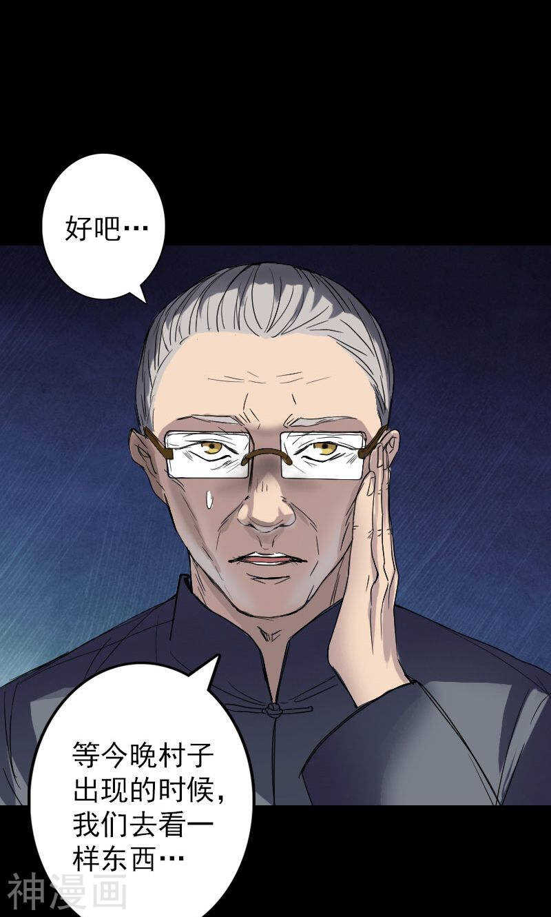 第43话(35P)-凶棺-万画筒漫画（第32张）