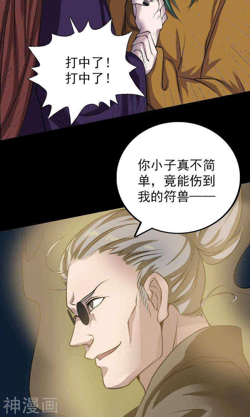 第77话(31P)-凶棺-万画筒漫画（第13张）