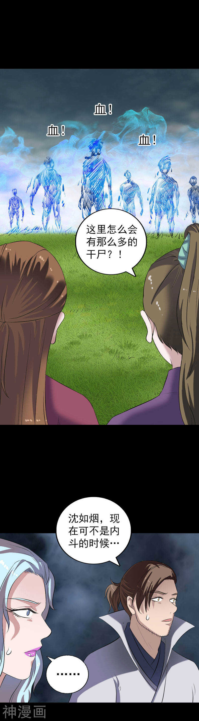 第197话(24P)-凶棺-万画筒漫画（第13张）