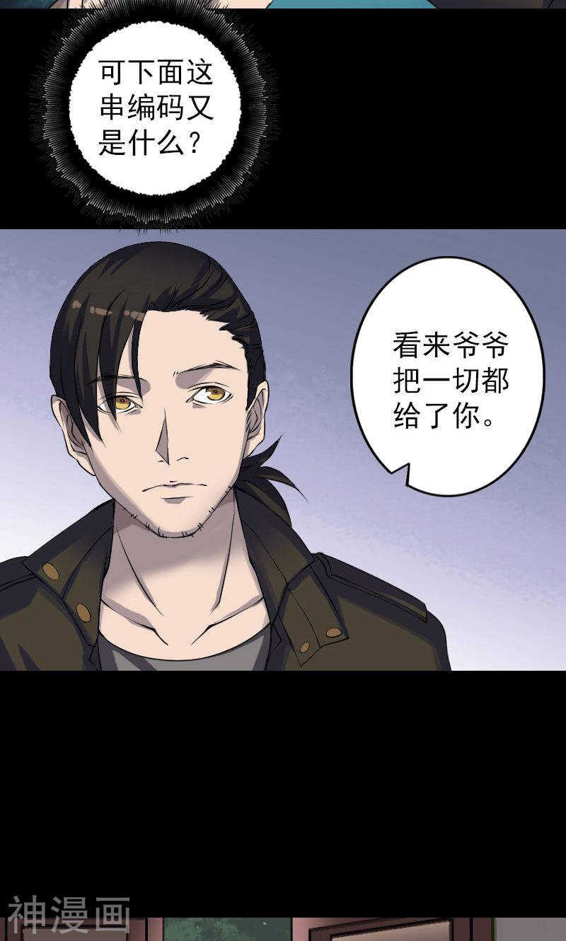 第85话(30P)-凶棺-万画筒漫画（第11张）