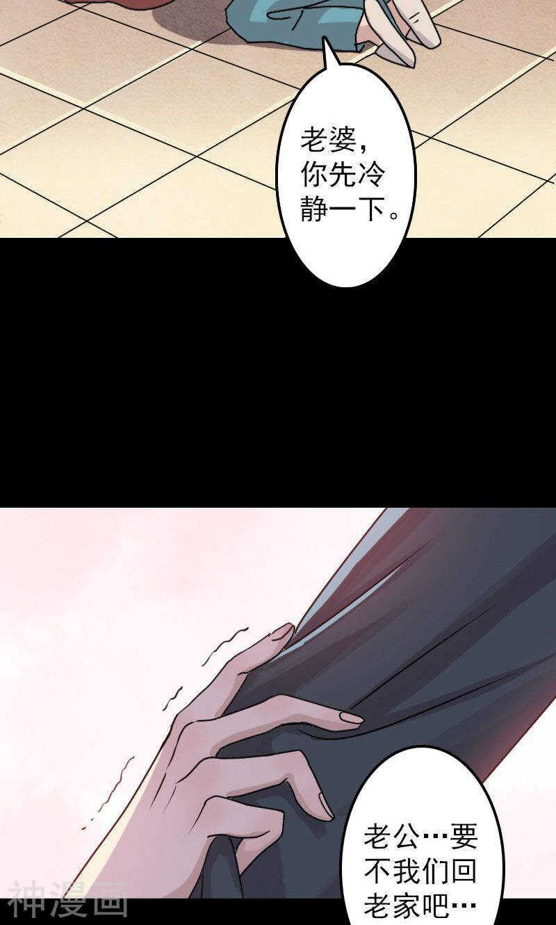 第15话(32P)-凶棺-万画筒漫画（第6张）