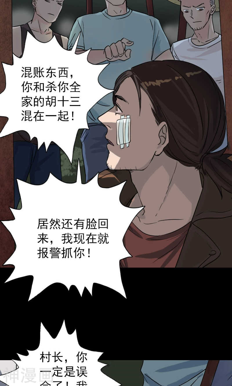 第36话(42P)-凶棺-万画筒漫画（第38张）