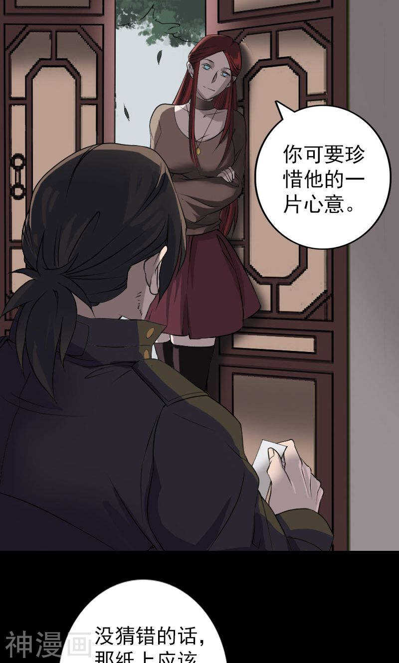 第85话(30P)-凶棺-万画筒漫画（第12张）