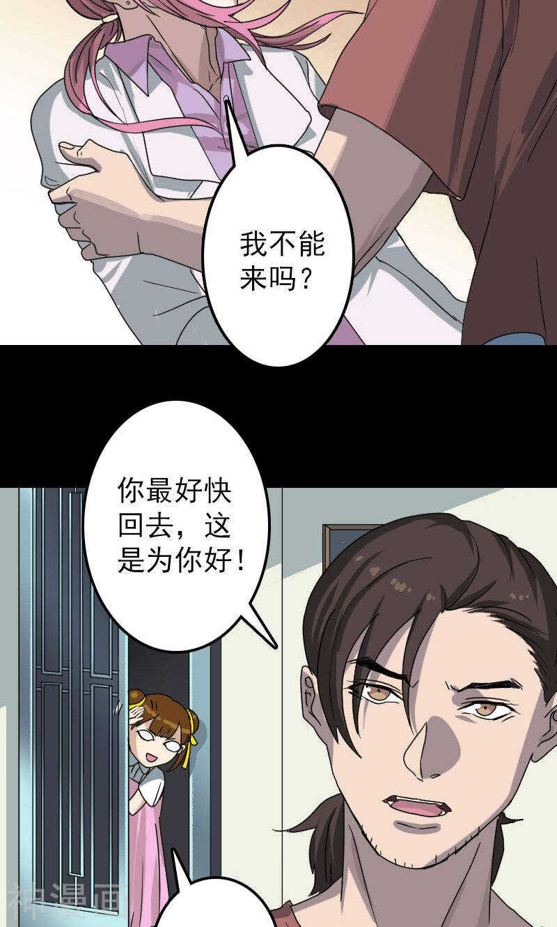 第29话(36P)-凶棺-万画筒漫画（第18张）