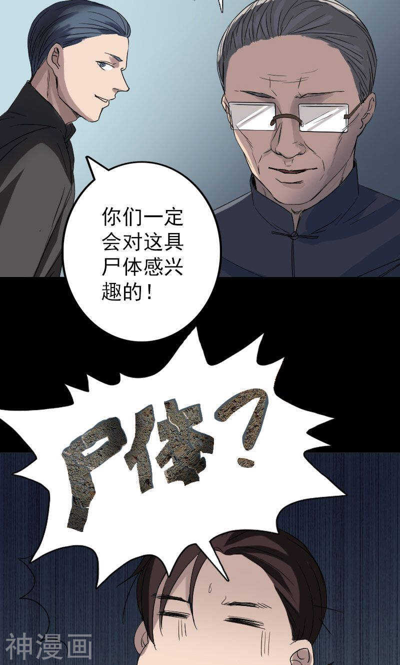 第43话(35P)-凶棺-万画筒漫画（第34张）
