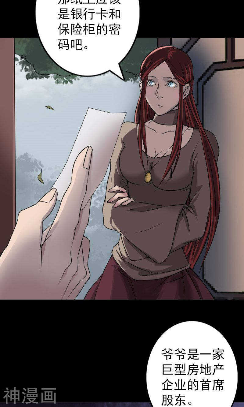 第85话(30P)-凶棺-万画筒漫画（第13张）