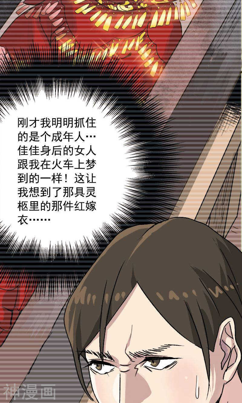 第7话(28P)-凶棺-万画筒漫画（第5张）