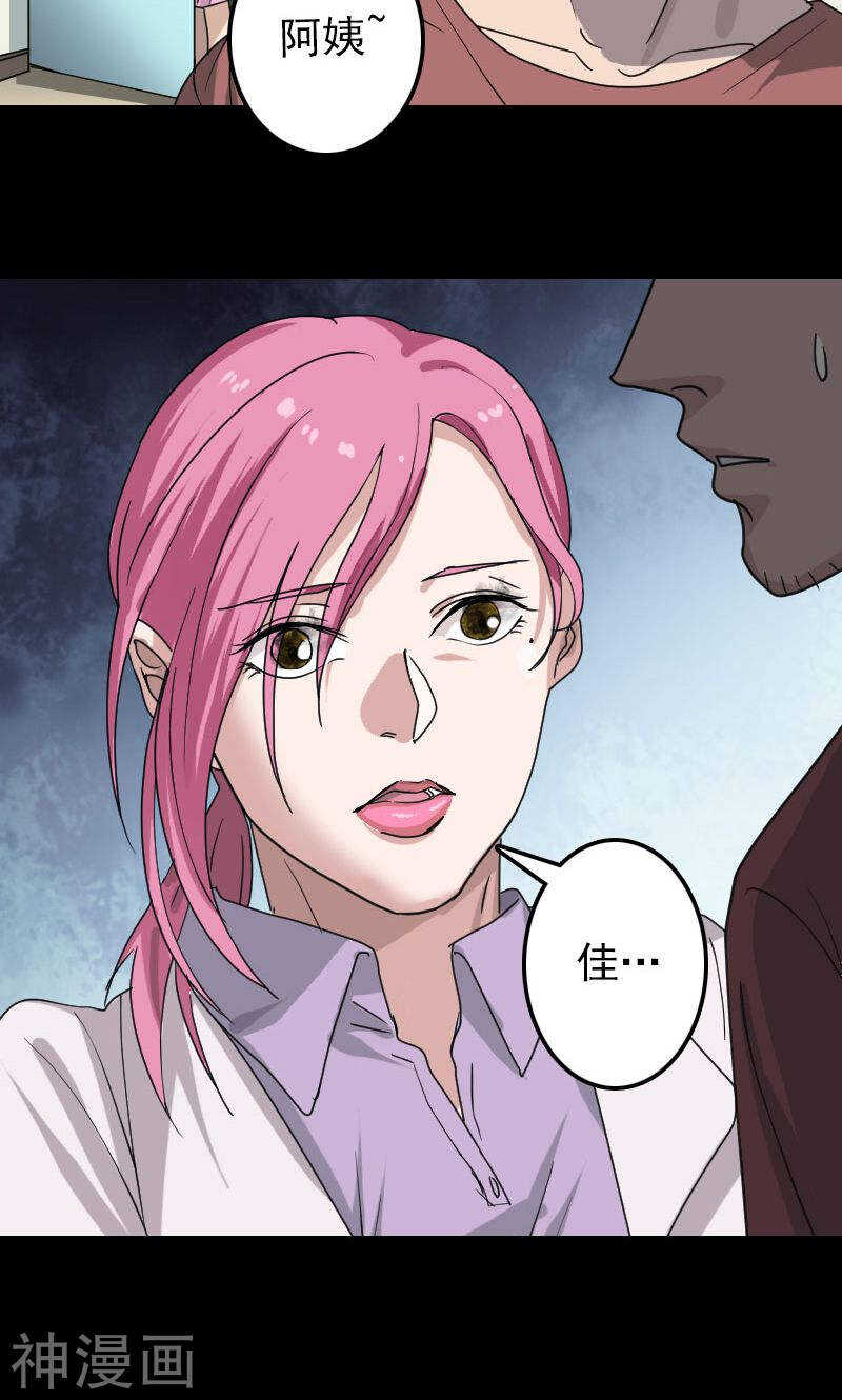 第29话(36P)-凶棺-万画筒漫画（第19张）