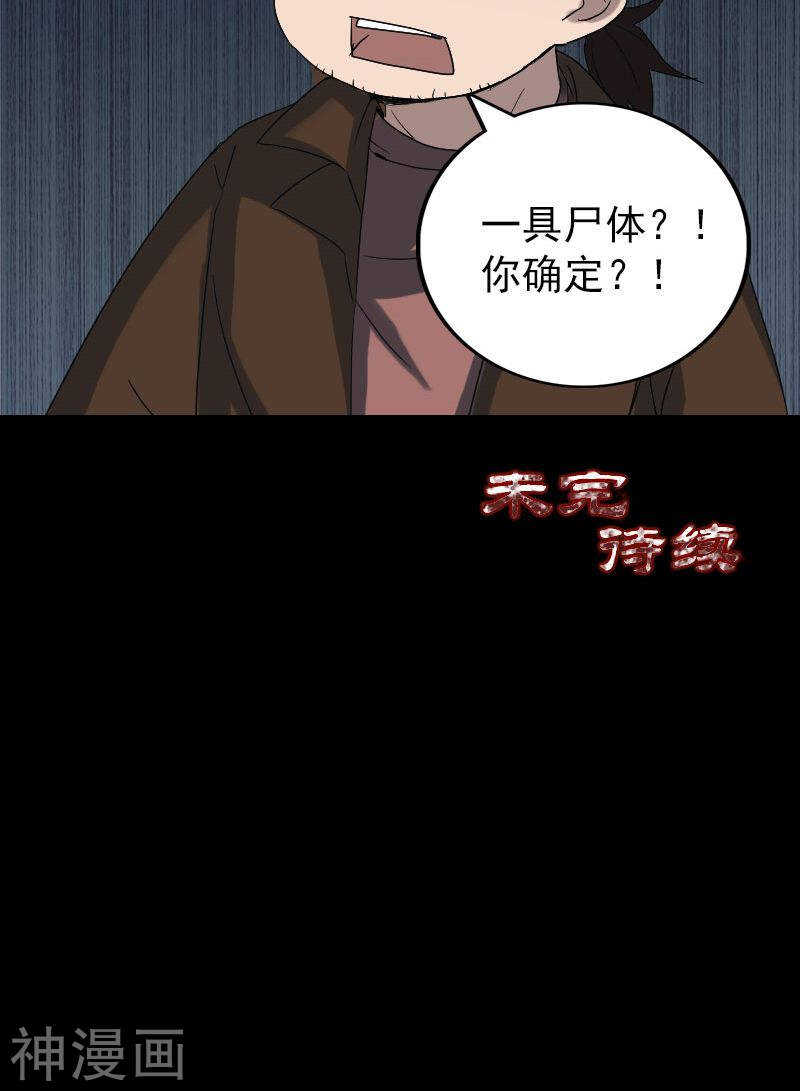 第43话(35P)-凶棺-万画筒漫画（第35张）