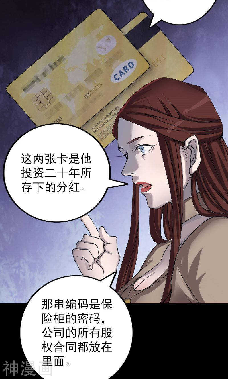 第85话(30P)-凶棺-万画筒漫画（第14张）