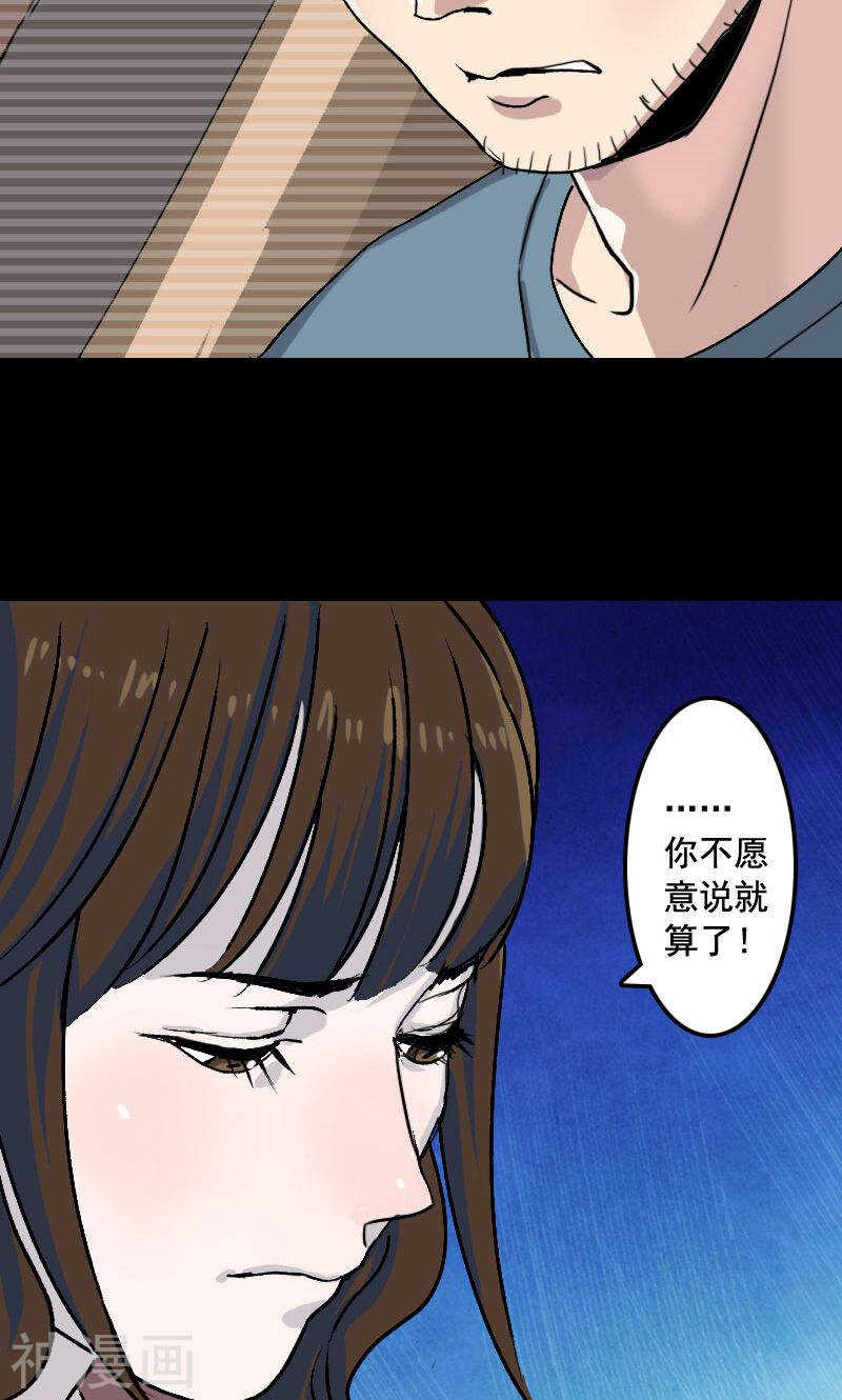 第7话(28P)-凶棺-万画筒漫画（第6张）