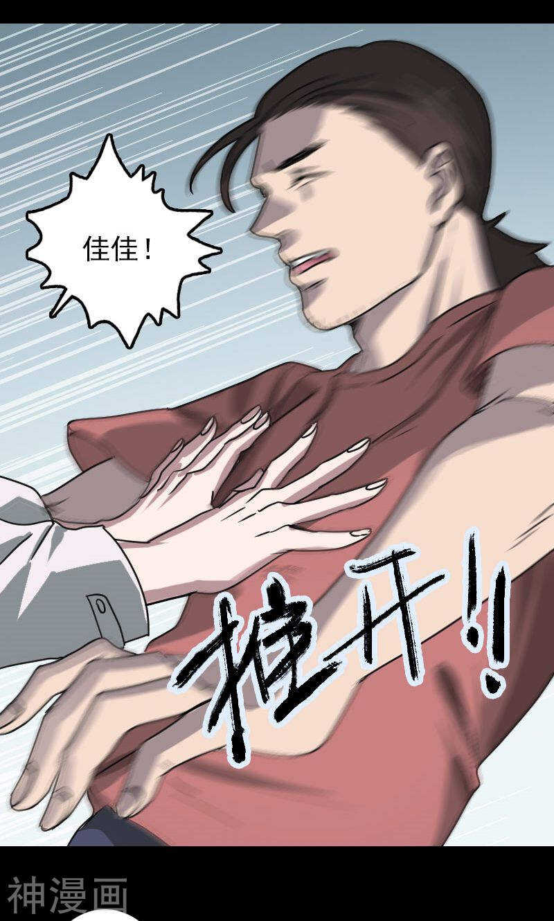 第29话(36P)-凶棺-万画筒漫画（第20张）