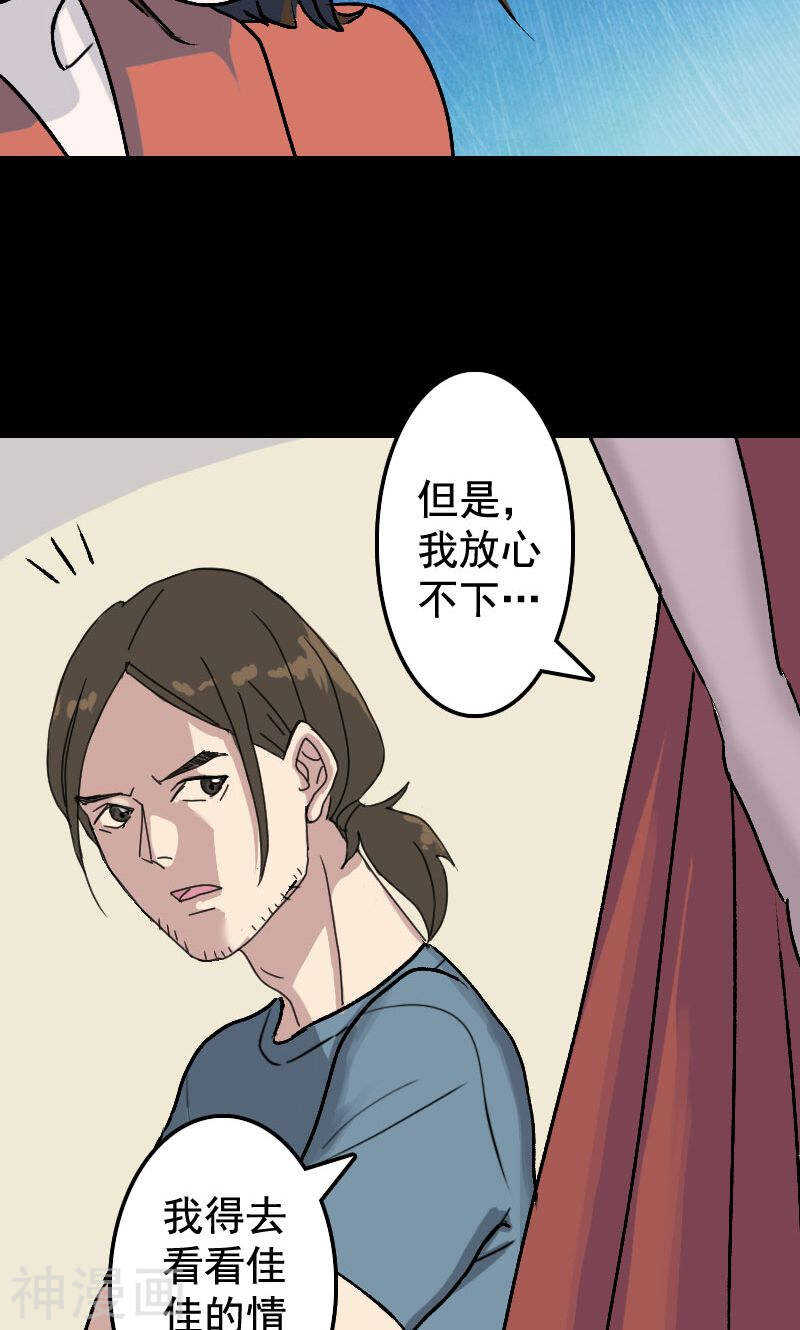 第7话(28P)-凶棺-万画筒漫画（第7张）