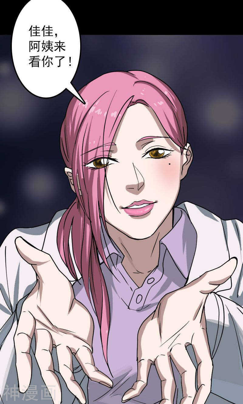 第29话(36P)-凶棺-万画筒漫画（第21张）