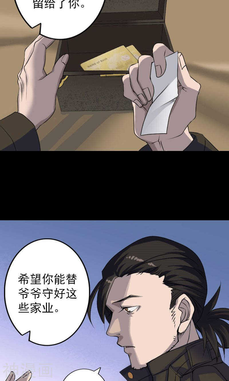 第85话(30P)-凶棺-万画筒漫画（第16张）