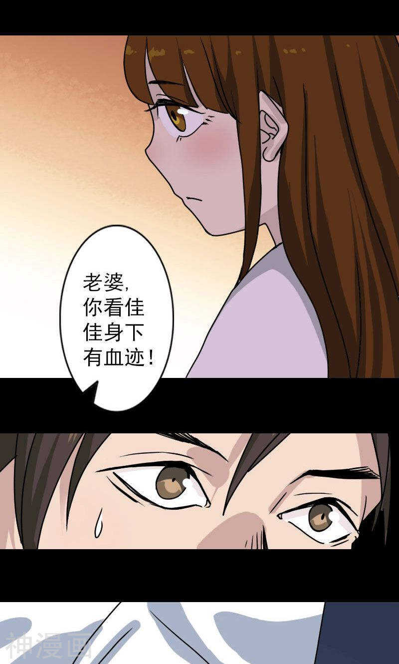 第15话(32P)-凶棺-万画筒漫画（第11张）