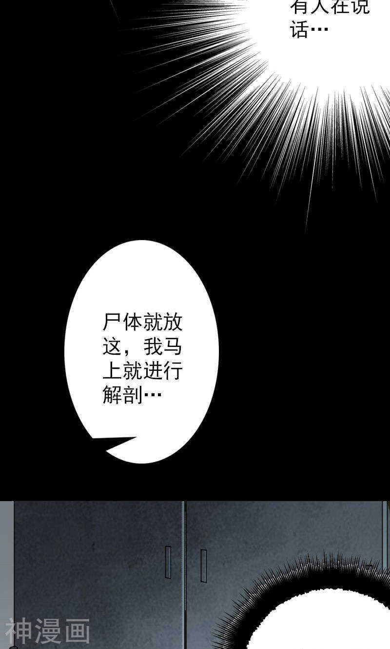 第23话(39P)-凶棺-万画筒漫画（第12张）