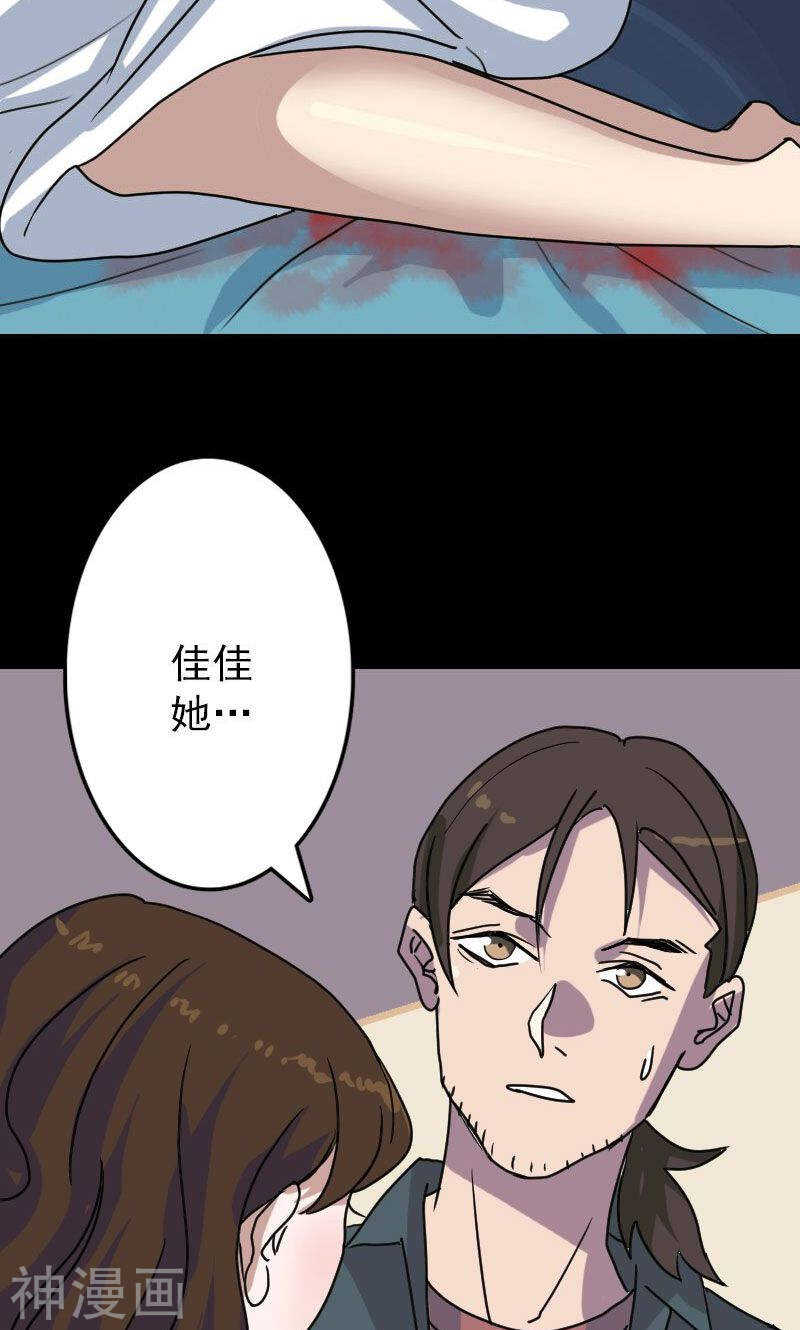 第15话(32P)-凶棺-万画筒漫画（第12张）