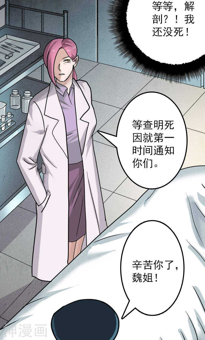 第23话(39P)-凶棺-万画筒漫画（第13张）