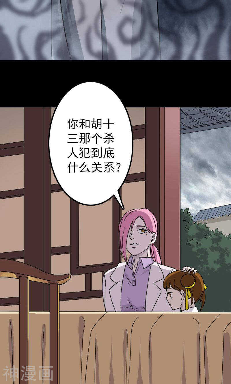 第29话(36P)-凶棺-万画筒漫画（第23张）