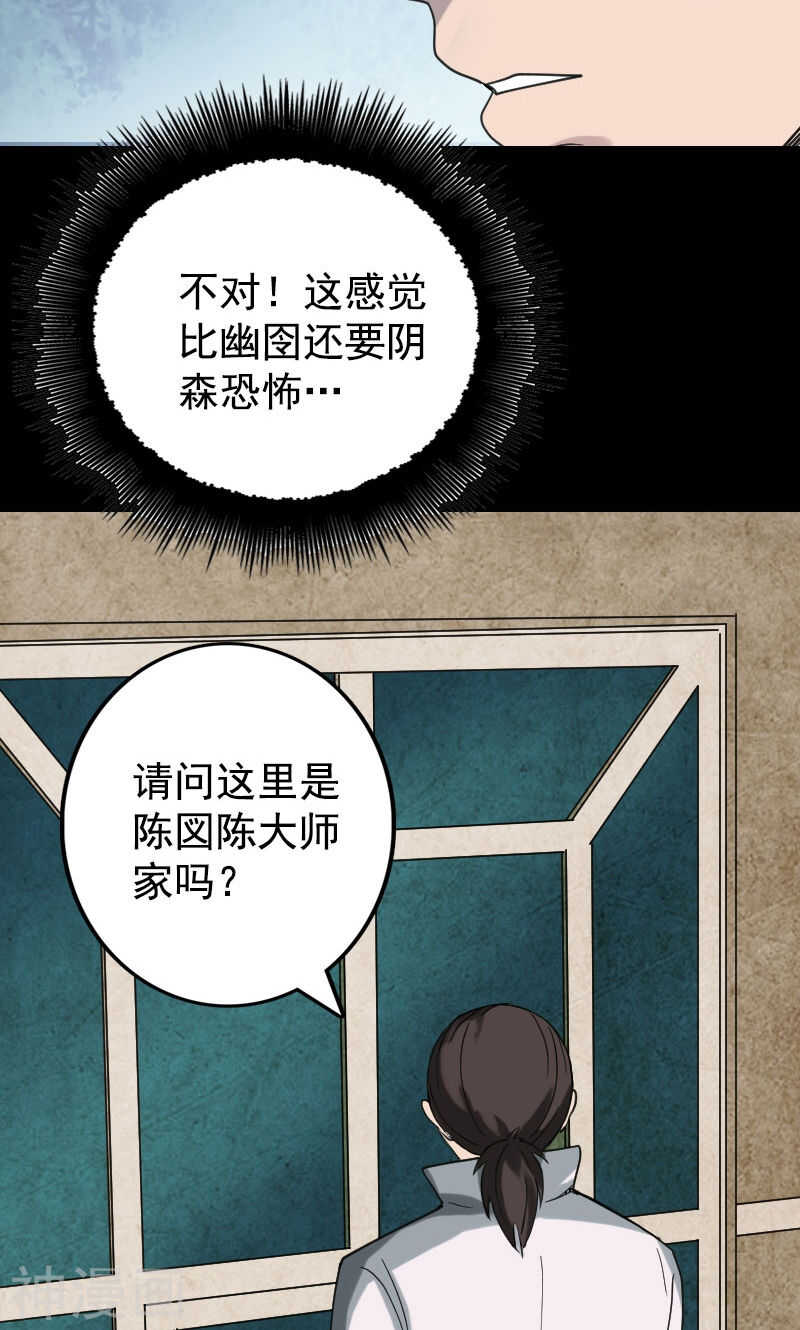 第62话(35P)-凶棺-万画筒漫画（第7张）