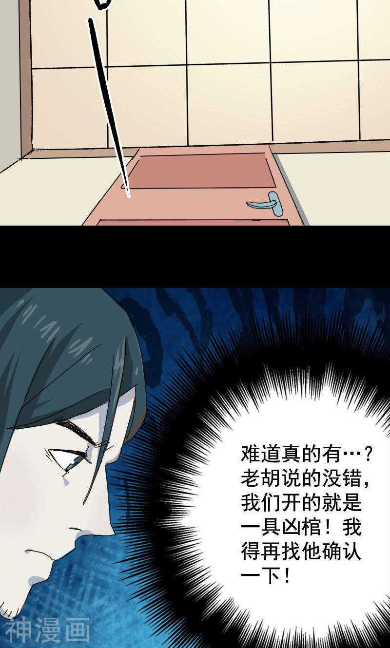 第7话(28P)-凶棺-万画筒漫画（第10张）