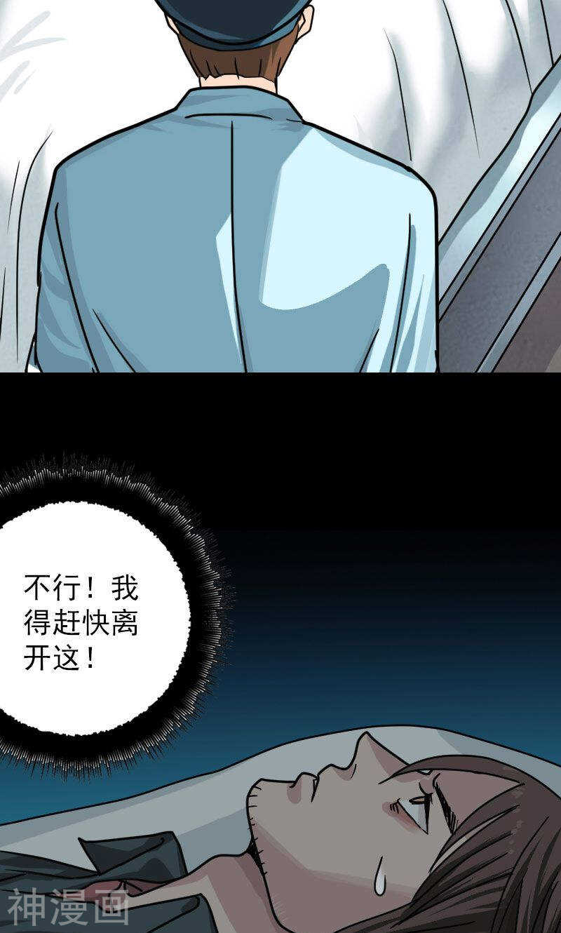 第23话(39P)-凶棺-万画筒漫画（第14张）