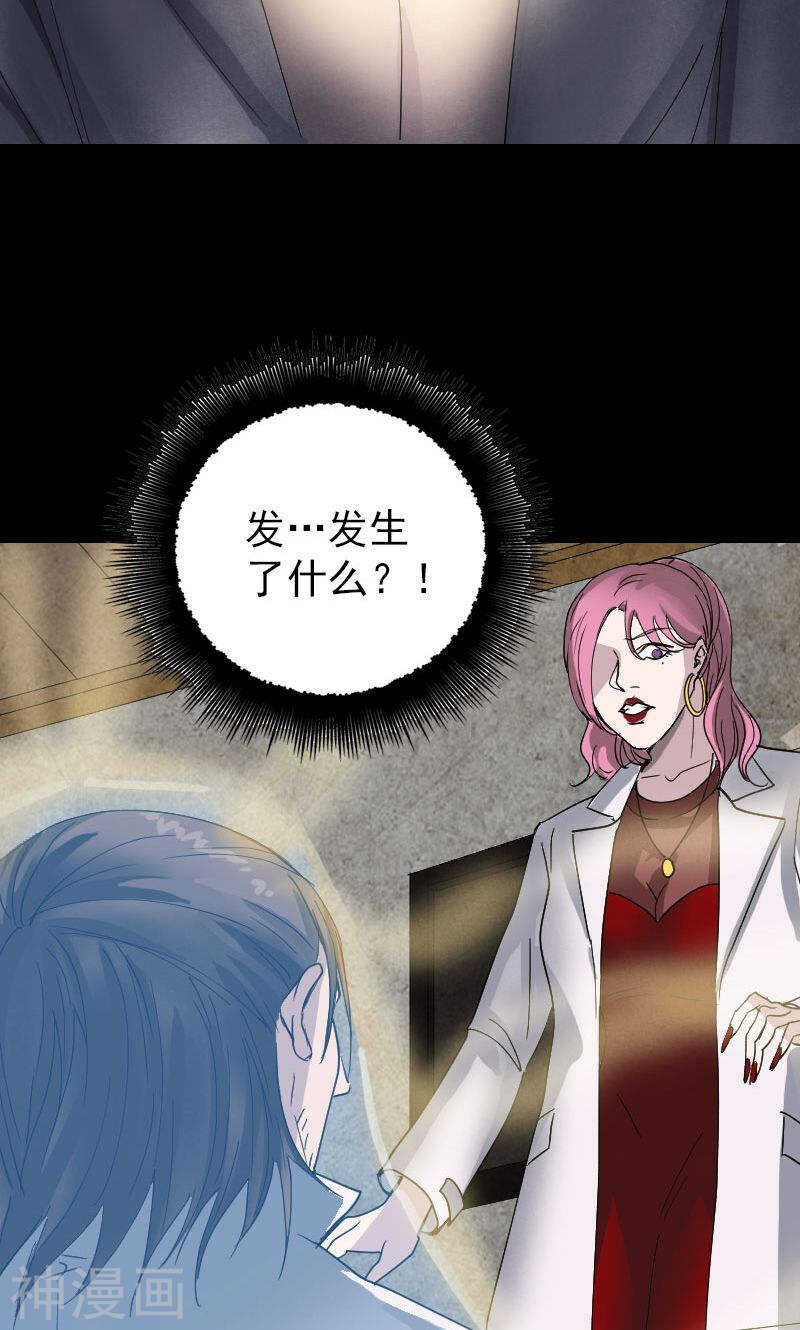 第54话(36P)-凶棺-万画筒漫画（第30张）