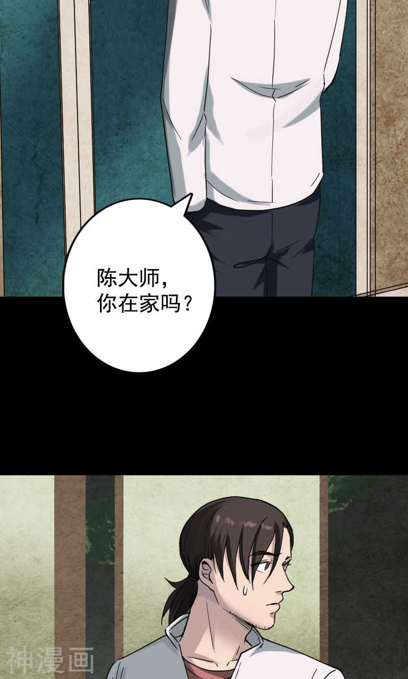 第62话(35P)-凶棺-万画筒漫画（第8张）