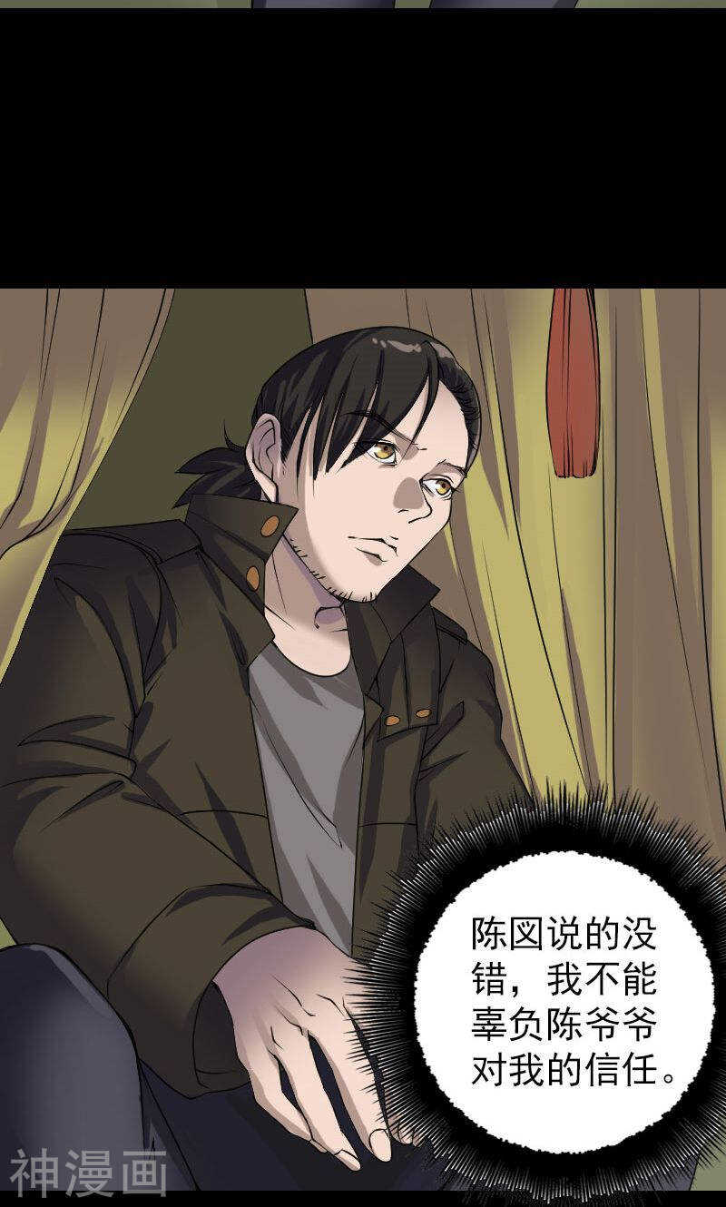 第85话(30P)-凶棺-万画筒漫画（第19张）