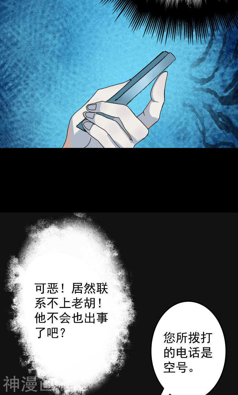 第7话(28P)-凶棺-万画筒漫画（第11张）