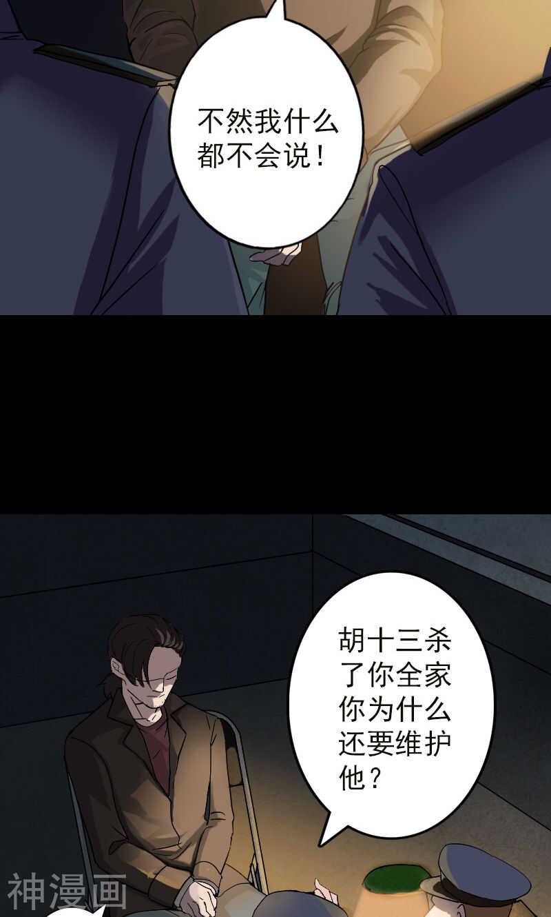 第37话(34P)-凶棺-万画筒漫画（第4张）