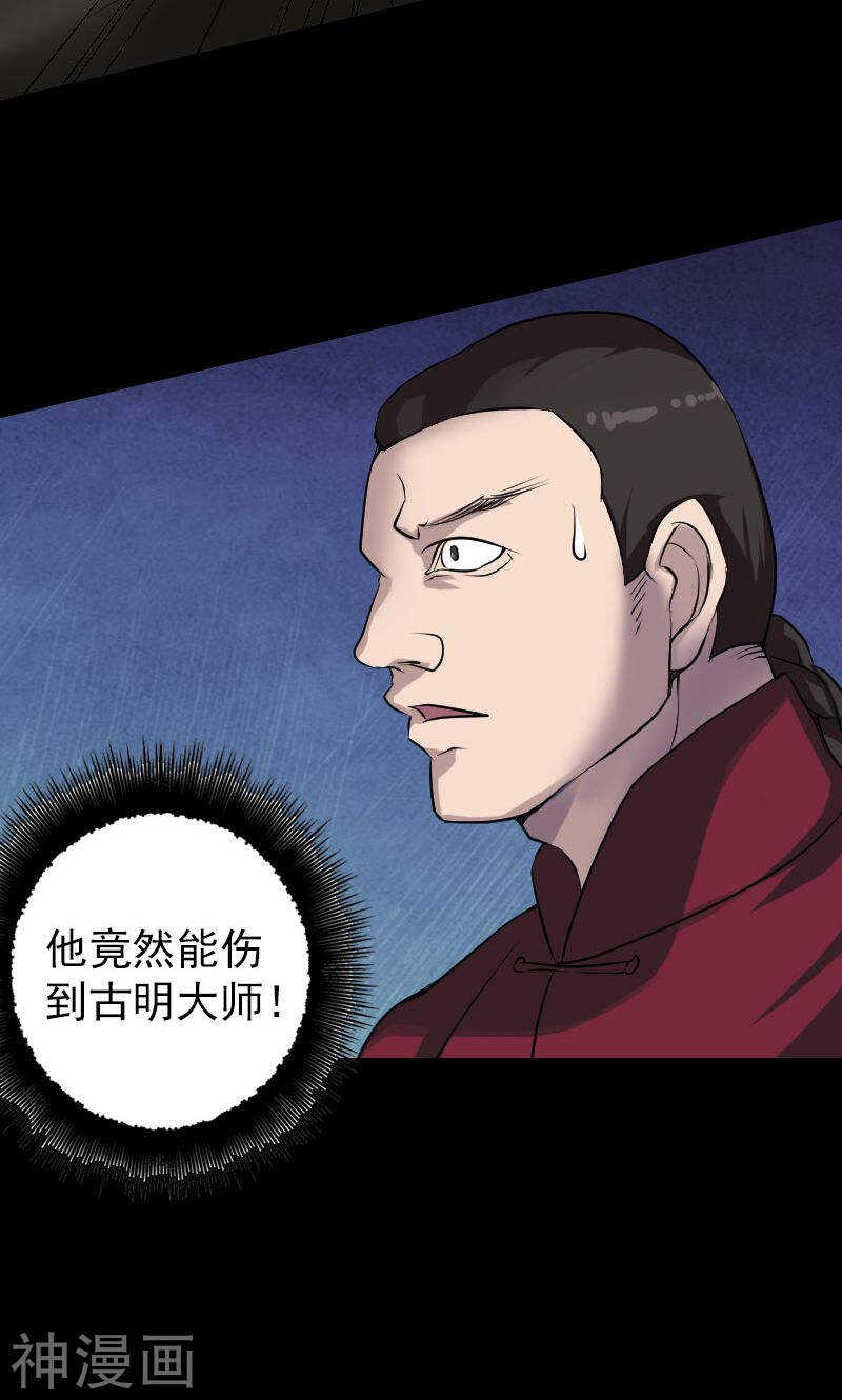 第77话(31P)-凶棺-万画筒漫画（第22张）