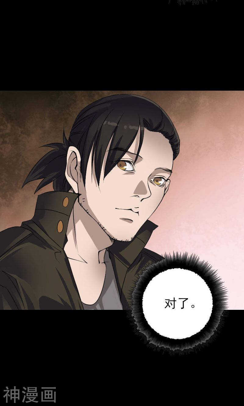 第85话(30P)-凶棺-万画筒漫画（第20张）