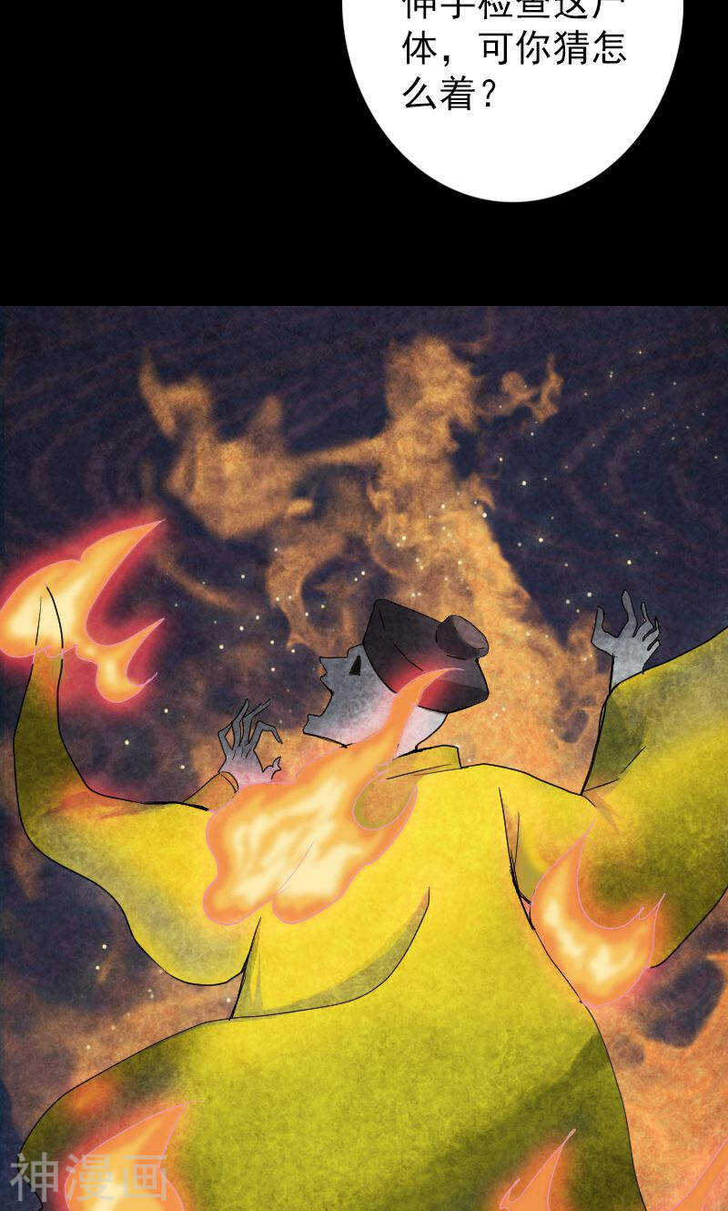 第45话(39P)-凶棺-万画筒漫画（第7张）